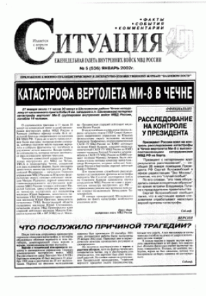 Ситуация