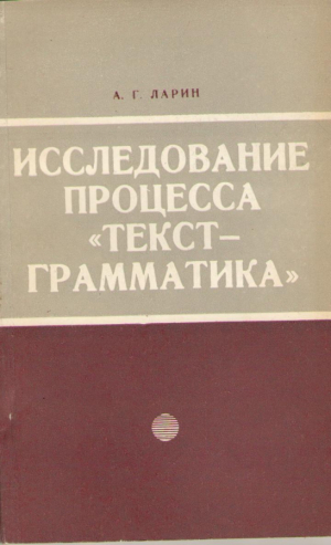 Исследование процесса . Текст-грамматика