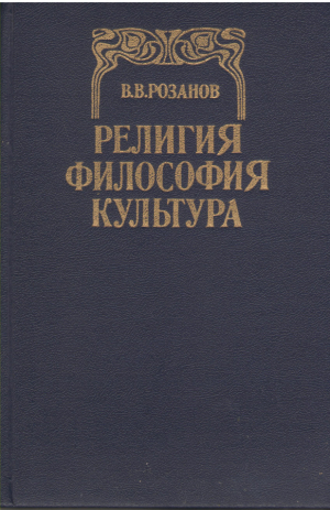 Религия Философия Культура