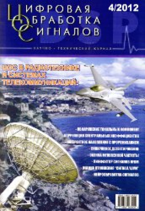 Цифровая обработка сигналов