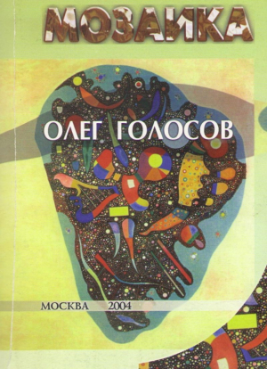 Мозаика