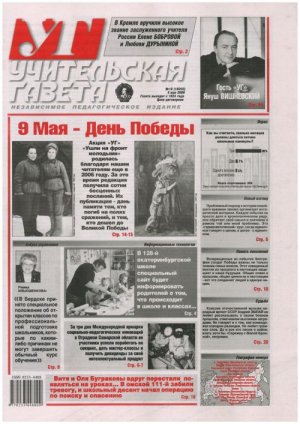 Учительская газета