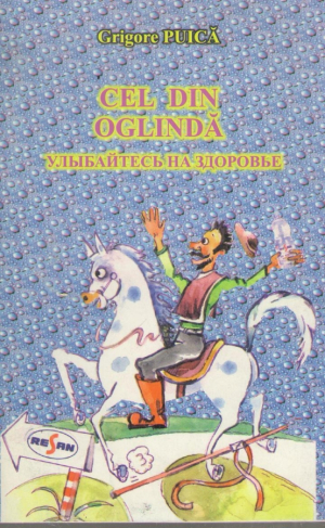 Cel din oglinda