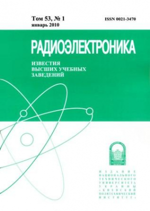 Известия ВУЗов. Радиоэлектроника
