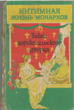 тайна царскосельского дворца