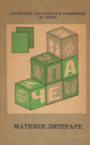 матинее литераре matinee literare