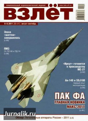 Взлет