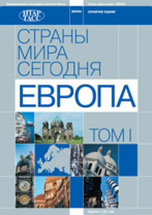 Страны мира сегодня