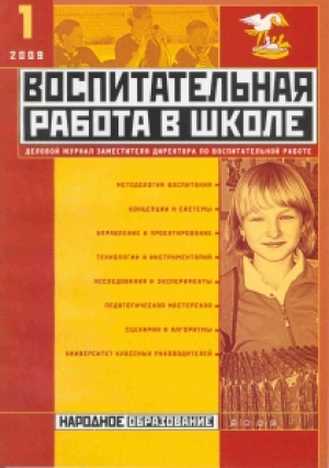Воспитательная работа в школе
