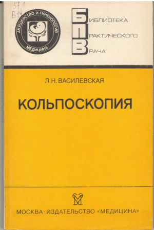 Кольпоскопия