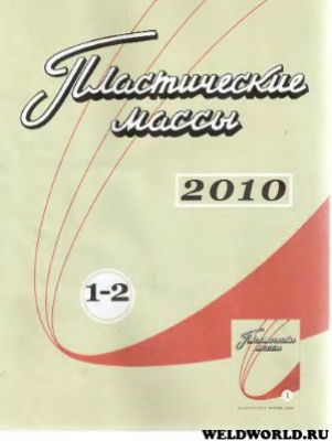 Пластические массы