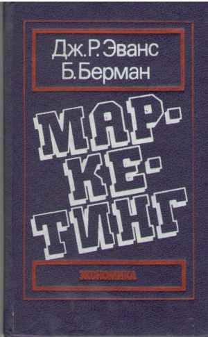 Маркетинг экономика