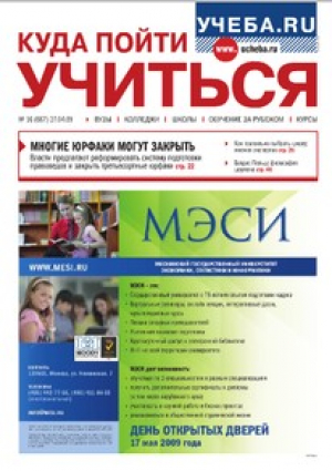 Куда пойти учиться?