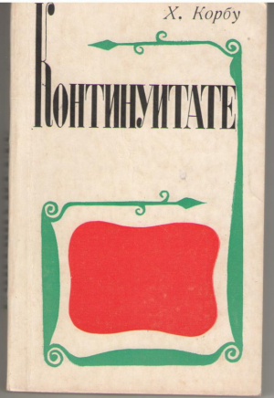 Континуитате / Continuitate