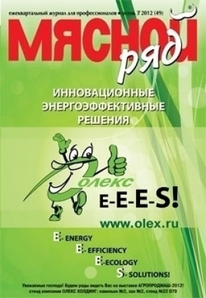 Мясной ряд