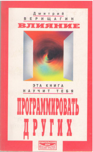 Влияние  Система дальнейшего энергоинформационного развития  III ступень