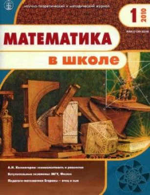 Математика в школе