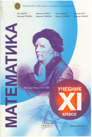 математика учебник для xi класс