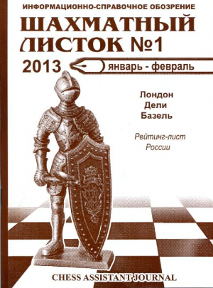 Шахматный листок