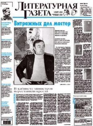 Литературная Газета