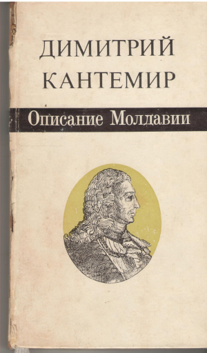 описание молдавии