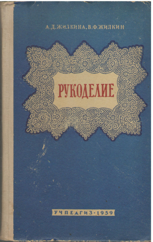 рукоделие (mc4)