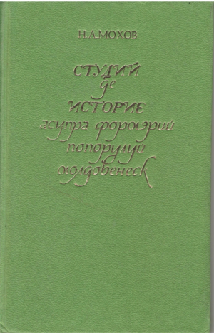 Студий де историе асупра формэрий попорулуй молдовенеск  Studii de istorie asupra formarii poporului moldovenesc