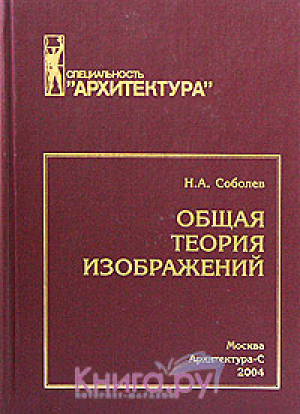 Общая Теория Изображения