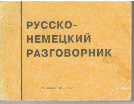 Русско-немецкий разговорник