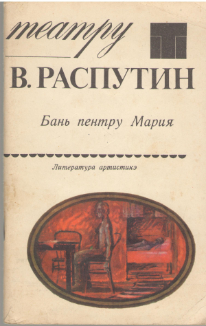 бань пентру мария bani pentru Maria