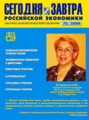 Сегодня и завтра российской экономики