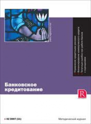 Банковское кредитование
