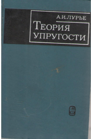 Теория упругости