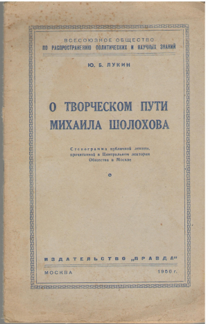 о творческом пути михаила шолохова