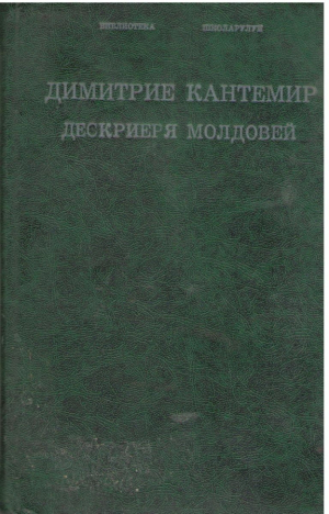 Дескриеря Молдовей  Descrierea Moldovei