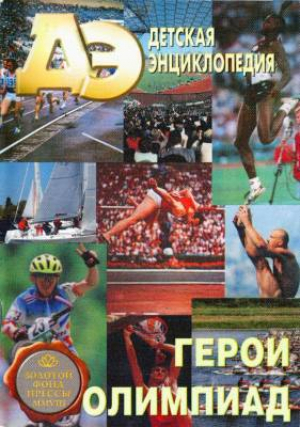 Детская  энциклопедия