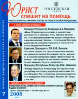 Юрист спешит на помощь