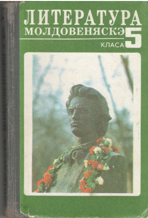 Литература Молдовенеаскэ класа 5 Literatura moldoveneasca clasa 5
