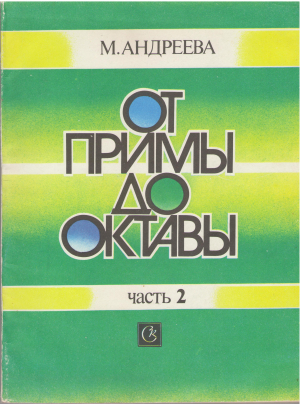 от примы до октавы
