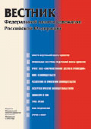 Вестник федеральной палаты адвокатов