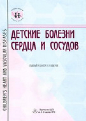 Детские болезни сердца и сосудов