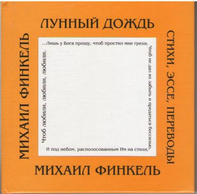 Лунный дождь