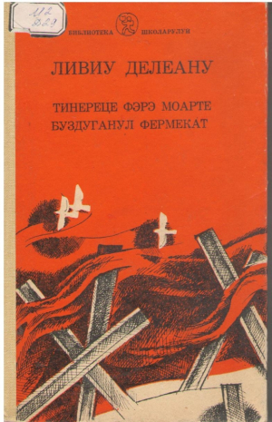 Тинереце фэрэ моарте буздуганул фермекат  /  Tinerete fara moarte buzduganul fermecat