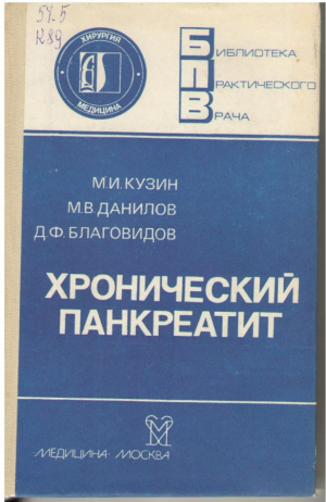 Хронический панкреатит