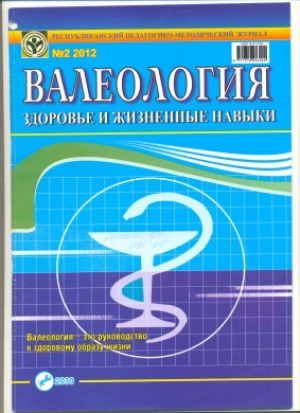 Валеология