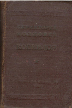 Скрииторий Молдовей  Копиилор  Scriitorii Moldovei  Copiilor