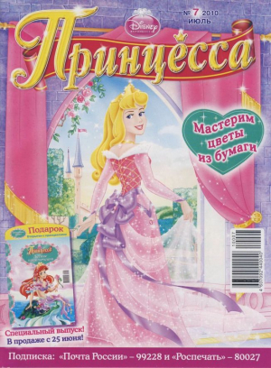Принцесса