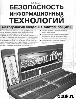 Безопасность информационных технологий