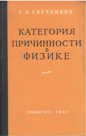 категория причинности в физике