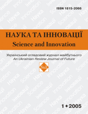 Наука и инновации (Украина)